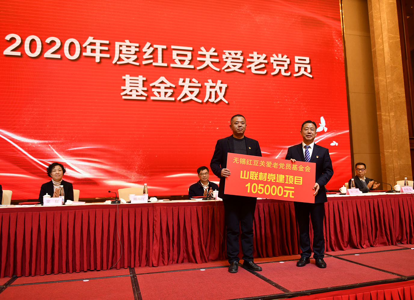 紅豆關(guān)愛(ài)基金發(fā)放，周海江：做一名有責(zé)任、有情懷的企業(yè)家